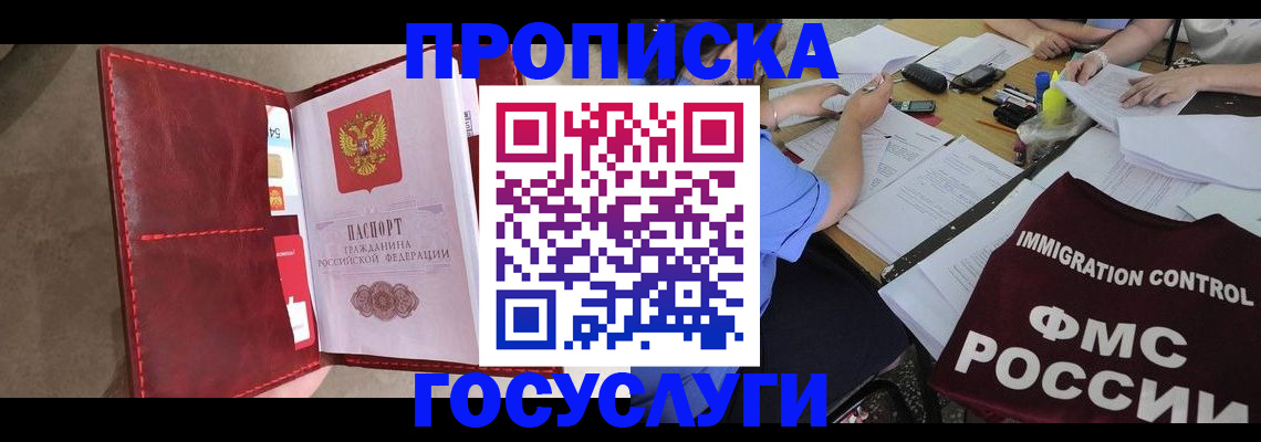 временная регистрация недорого в Пионерском