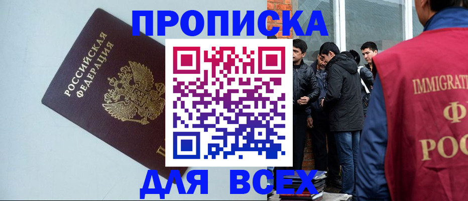 временная регистрация надежно в Пионерском